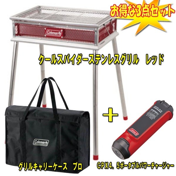 Coleman(コールマン) クールスパイダーステンレスグリル+専用ケース【ポータブルバッテリープレゼント】 ｜アウトドア用品・釣り具通販はナチュラム