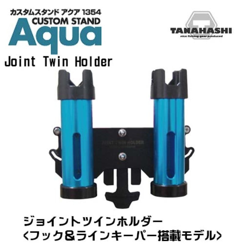 タナハシ ジョイントツインホルダー フック ラインキーパー アウトドア用品 釣り具通販はナチュラム