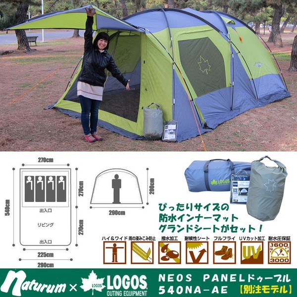 ☆ロゴス ２ルームテント☆ neos PANELドゥーブル 540 NA-AE - テント