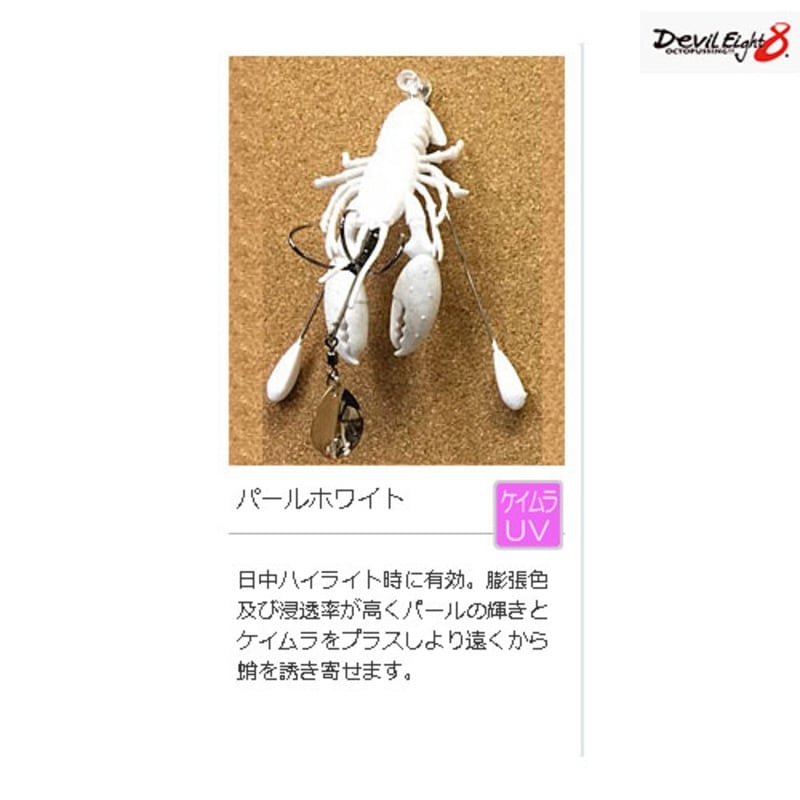 未使用品】 ワンナック One Knock デビルエイト 極掛 20g パールホワイト deboraester.com.br