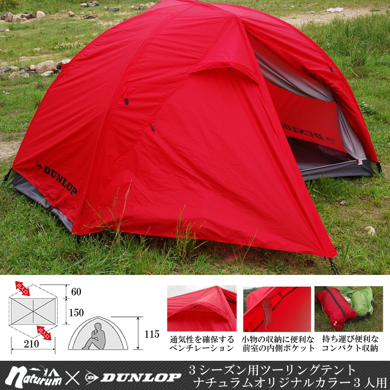 新品正規店 tenさん専用【生産終了品】ダンロップツーリングテントR327