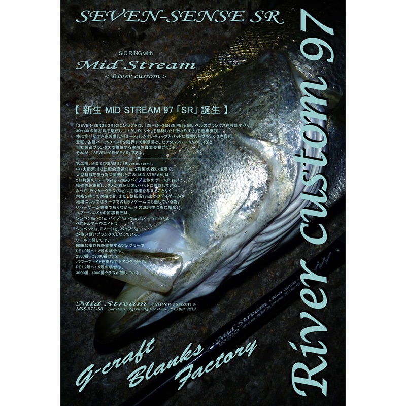 ジークラフト セブンセンスSR ミッドストリーム River custom MSS-972-SR ｜アウトドア用品・釣り具通販はナチュラム
