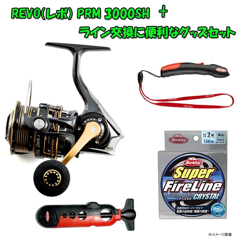 アブガルシア(Abu Garcia) REVO(レボ) PRM 3000SH+ライン交換に便利なグッズセット ｜アウトドア用品・釣り具通販はナチュラム