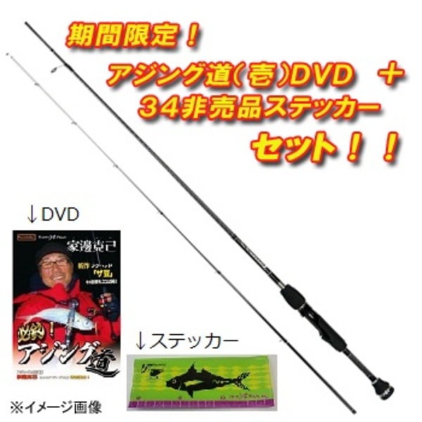 34(サーティーフォー) アドバンスメント FPR-55 F-tuned【アジング道(壱)DVD+34非売品ステッカー付】