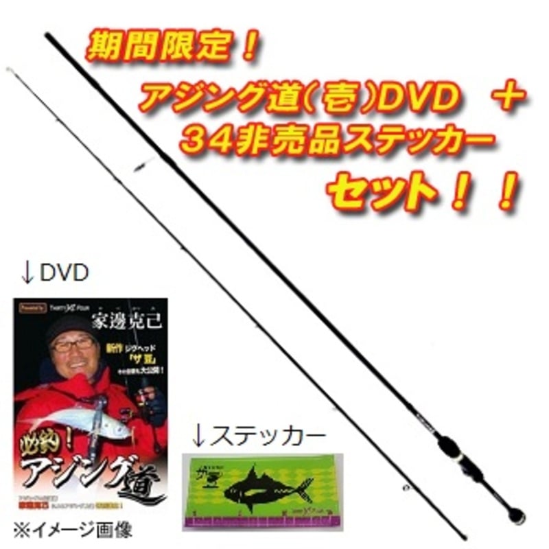 34(サーティーフォー) アドバンスメント SBR-74【アジング道(壱)DVD+34非売品ステッカー付】