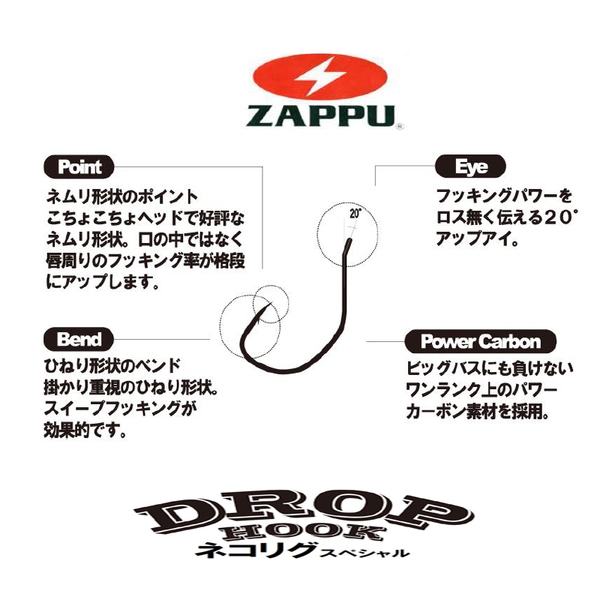 ZAPPU(ザップ) ドロップフック ネコリグSP   ワームフック(マス針タイプ)