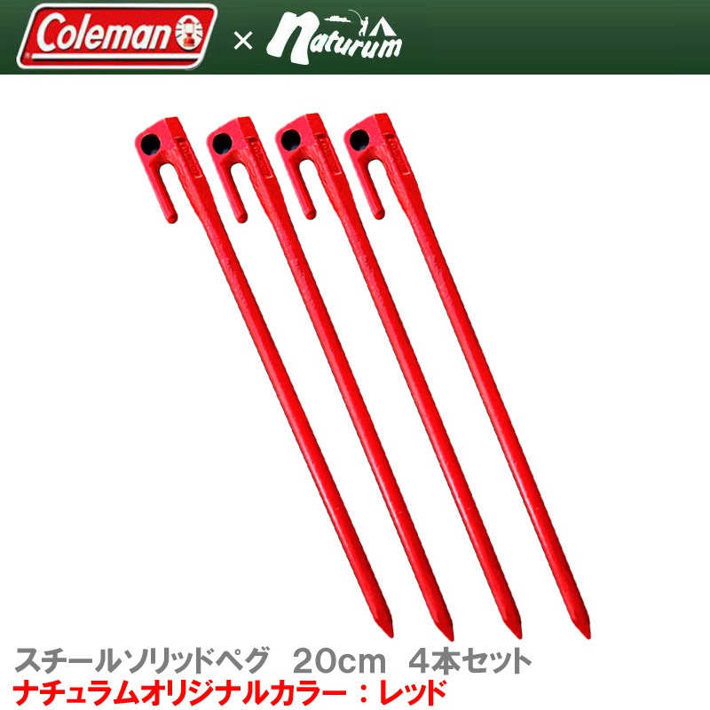 Coleman(コールマン) スチールソリッドペグ 20cm/4pc【ナチュラムオリジナルカラー】  2000030411｜アウトドア用品・釣り具通販はナチュラム