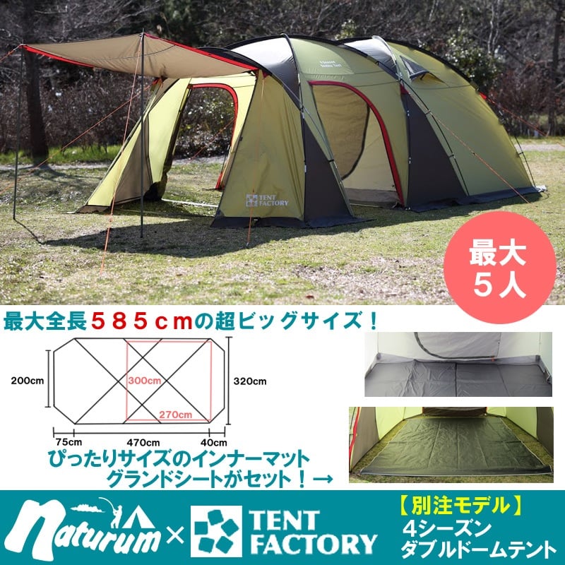 テントファクトリー 4シーズンダブルドームテント - テント/タープ