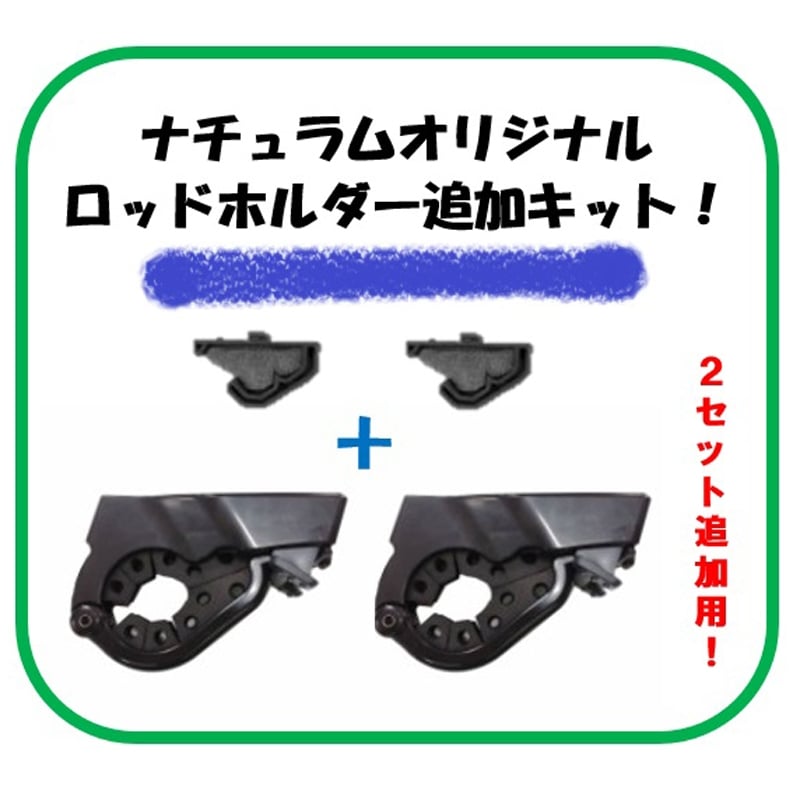 カーメイト Car Mate オリジナルロッドホルダーdhe用 ロッドホルダー追加キット 2セット分 アウトドア用品 釣り具通販はナチュラム