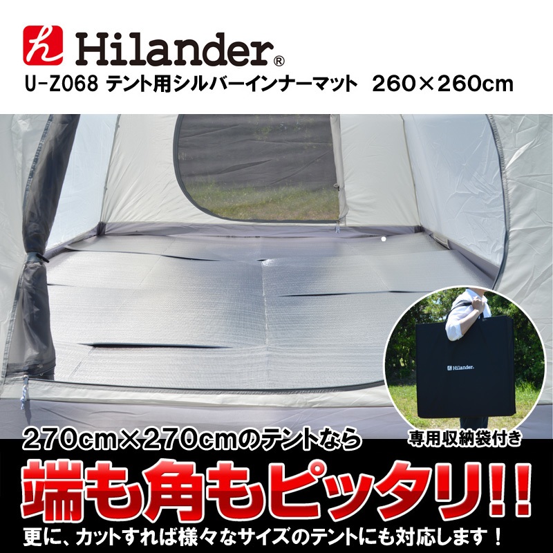 Hilander(ハイランダー) テント用シルバーインナーマット 260×260cm 専用ケース付き  U-Z068｜アウトドア用品・釣り具通販はナチュラム