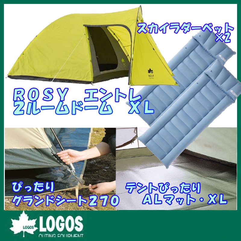 ロゴス(LOGOS) ROSY エントレ2ルームドーム XL+テントぴったりALマット