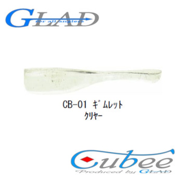 グラッド(GLAD) Cubee(キュービー)   アジ･メバル用ワーム