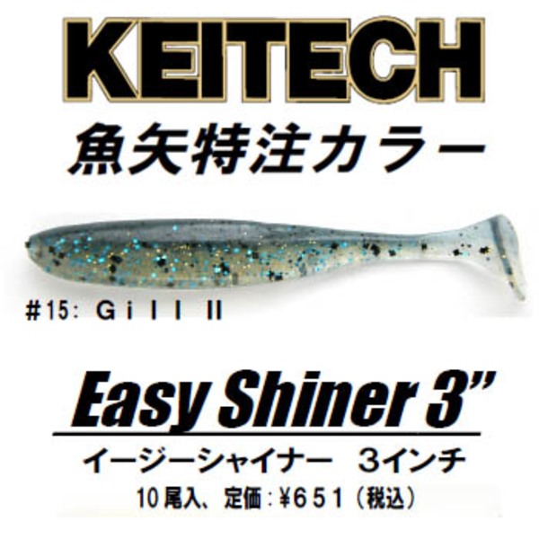 ケイテック Keitech イージーシャイナー 魚矢オリジナルカラー アウトドア用品 釣り具通販はナチュラム