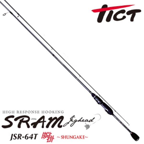 TICT(ティクト) SRAM JSR-64T 瞬掛 ～SHUNGAKE～   7フィート未満