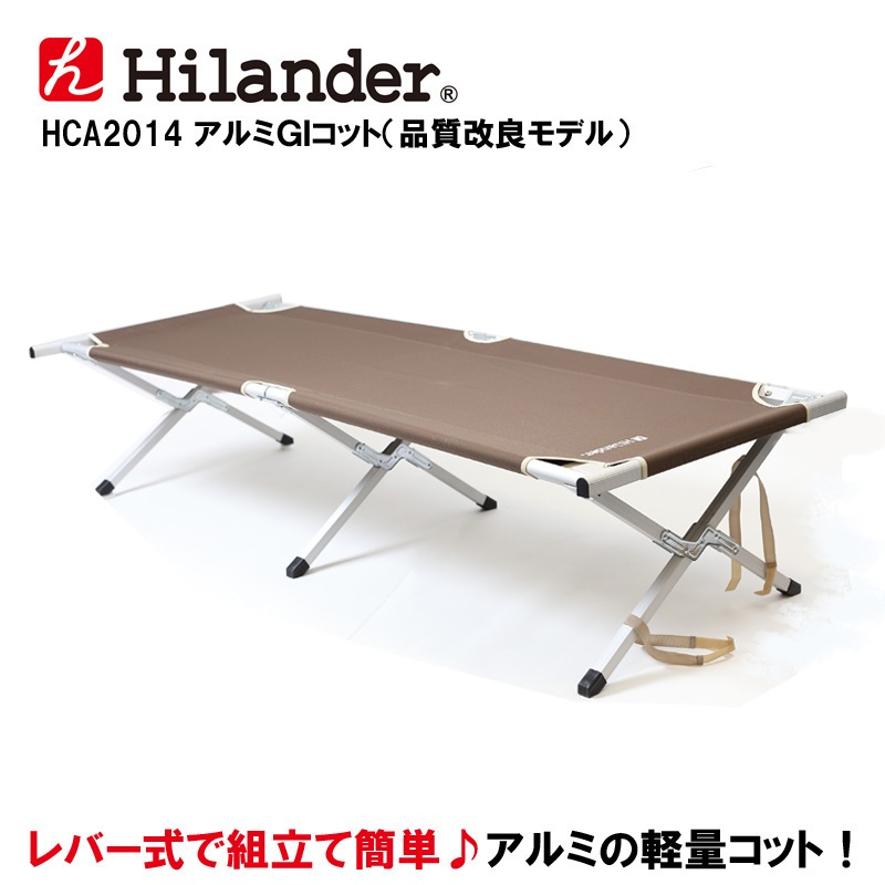 Hilander(ハイランダー) レバー付きアルミGIコット HCA2014