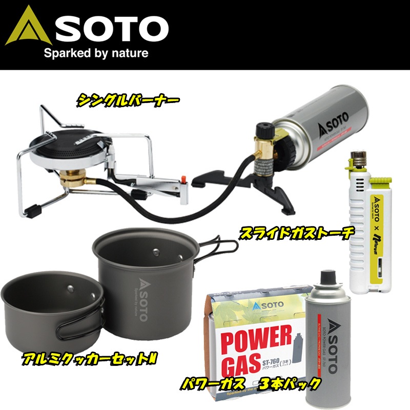 SOTO 《廃番》シングルバーナー【数量限定セット】 ST-301