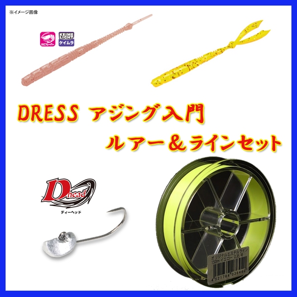 ドレス(DRESS) DRESS アジング入門ルアー&ラインセット ｜アウトドア