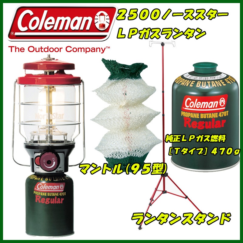 日本正規品 コールマン Coleman ランタン 2500 ノーススター LPガス別売り 約1543ルーメン レッド 20000155  国内正規総代理店アイテム