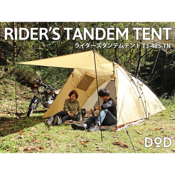 DOD ライダーズ タンデム テント ＋ TCタープ - テント/タープ