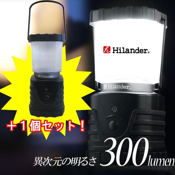 Hilander(ハイランダー) 300ルーメンオリジナルランタン 単一電池式+1個おまけつきキャンペーン！【お得な2点セット】 MK-1 電池式