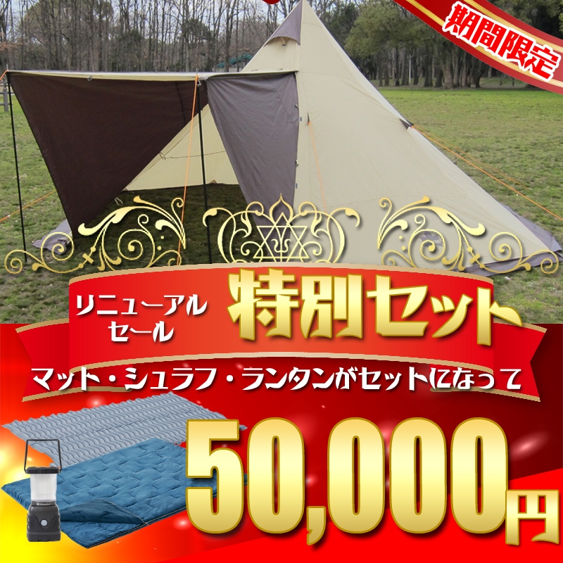 ロゴス(LOGOS) 【リニューアル記念特別セット】 2ルームTepee500(別注モデル)【お得な4点セット】 71809520