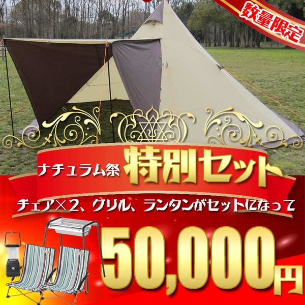 ロゴス(LOGOS) 2ルームTepee500(別注モデル)【お得な5点セット】 71809520｜アウトドア用品・釣り具通販はナチュラム