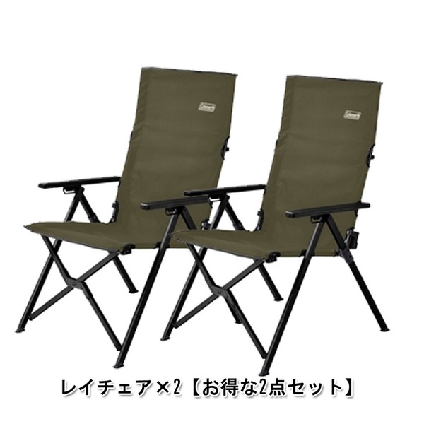 日本王者 コールマン レイチェア 二脚セット | www.artfive.co.jp