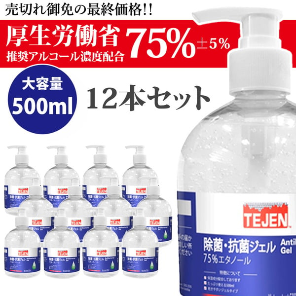 【アルコール70%以上 大容量】 【1本あたり665円】アルコール除菌ハンドジェル(アルコール75%±5)12本セット