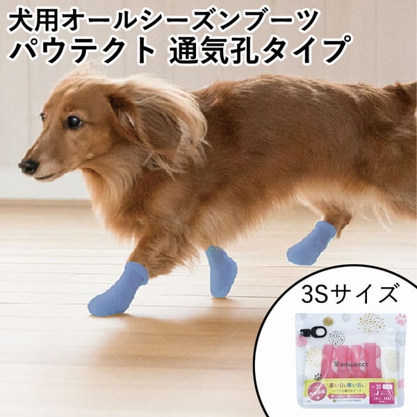 ペットアドバンス 犬用オールシーズンブーツ パウテクト 通気孔タイプ PAWA-3SP-4 犬用靴･ブーツ