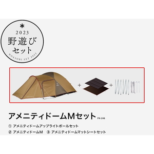 在庫限り！冬の掘り出し物市！2月28日(火)まで テント＆タープ