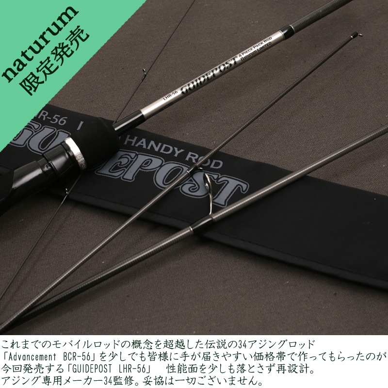 34(サーティーフォー) 【ナチュラム限定】ガイドポスト LHR-56 ｜アウトドア用品・釣り具通販はナチュラム