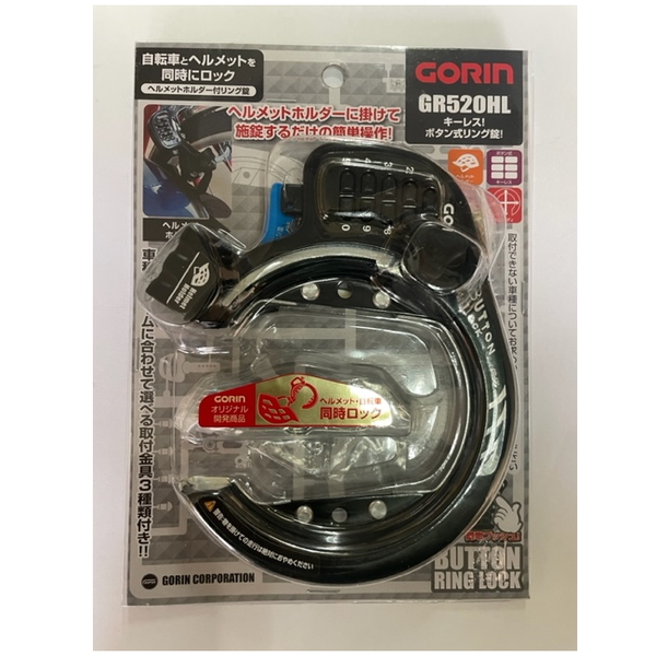 五輪(GORIN) ヘルメットロックリング錠 GR520HL-KV GR520HL-KV 鍵･ロック