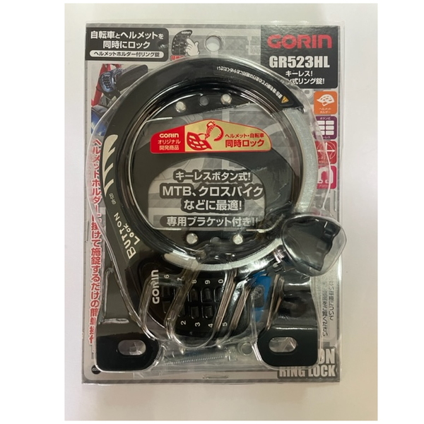 五輪(GORIN) ヘルメットロックリング錠 GR523HL-KV GR523HL-KV 鍵･ロック