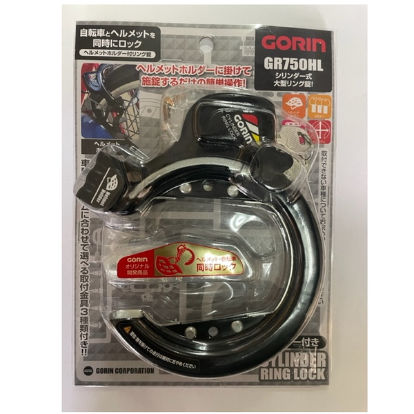 五輪(GORIN) ヘルメットロックリング錠 GR750HL-KV 3本キー GR750HL-KV 鍵･ロック