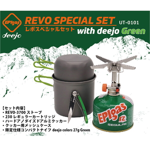 EPI(イーピーアイ) REVOスペシャルセットwith deejo(Green) UT-0101