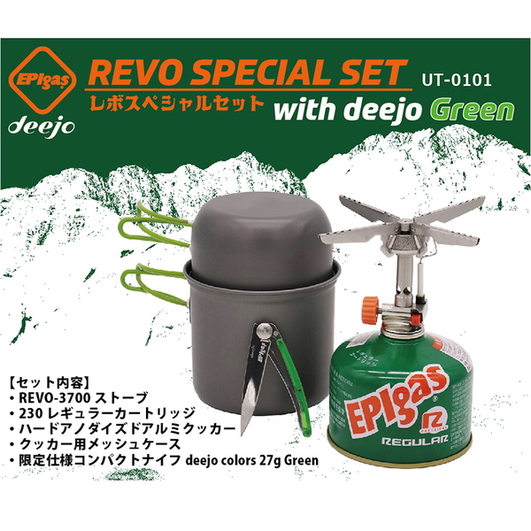 EPI(イーピーアイ) REVOスペシャルセットwith deejo(Green) UT-0101 ガス式