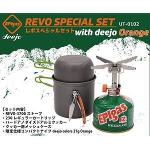 EPI(イーピーアイ) REVOスペシャルセットwith deejo(Orange) UT-0102