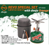 EPI(イーピーアイ) REVOスペシャルセットwith deejo(Orange) UT-0102 ガス式