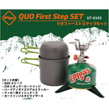 EPI(イーピーアイ) QUO ファーストステップセット UT-0103 ガス式