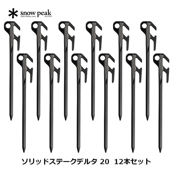 スノーピーク(snow peak) ソリッドステークデルタ 20 12本セット R-402 ペグ