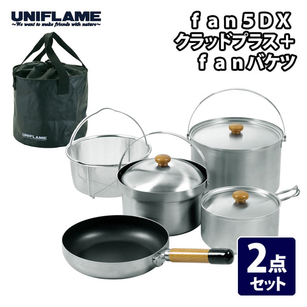 ユニフレーム(UNIFLAME) fan5DX クラッドプラス+fanバケツ【2点セット】 660249+660010 ファミリークッカーセット