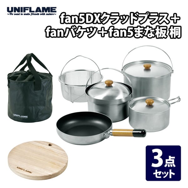 ユニフレーム(UNIFLAME) fan5DX クラッドプラス+fanバケツ+fan5まな板 桐【3点セット】 660249+660010+660188 ファミリークッカーセット