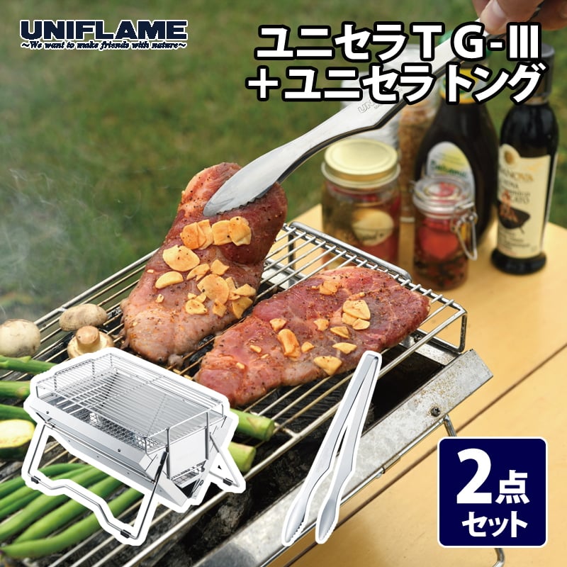 ユニフレーム(UNIFLAME) ユニセラTG-III+ユニセラ トング【2点セット】  615010+615164｜アウトドア用品・釣り具通販はナチュラム