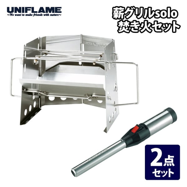 ユニフレーム(UNIFLAME) 薪グリルsolo 焚き火セット 682999+632048 焚火台