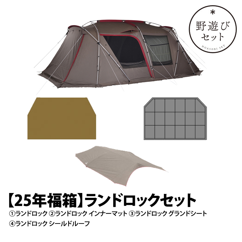 スノーピーク(snow peak) 【元日より販売！25年新春野遊びセット】ランドロックセット FK-318｜アウトドア用品・釣り具通販はナチュラム