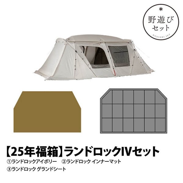 スノーピーク(snow peak) 【元日より販売！25年新春野遊びセット】ランドロックIVセット FK-317 ツールームテント