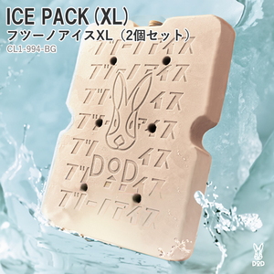 DOD(ディーオーディー) NEW ICE PACK(XL)フツーノアイスXL(2個セット) CL1-994-BG