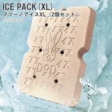 DOD(ディーオーディー) NEW ICE PACK(XL)フツーノアイスXL(2個セット) CL1-994-BG 保冷剤