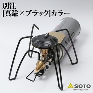 SOTO レギュレーターストーブ Range(レンジ)BRASS EDITION【別注モデル】 ST-340BR