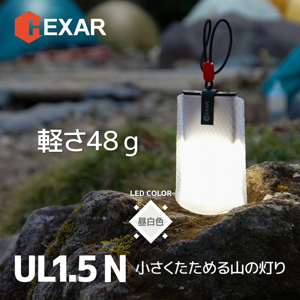 HEXAR(ヘキサー) Hexar ポーチランタン 昼白色 UL1.5N 電池式